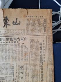 山东青年（1950年1月11日）报纸