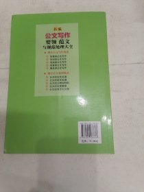 新编公文写作要领范文与规范处理大全(最新版本)