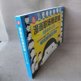 【未翻阅】漫画职场槽逻辑槽多多在K公司新时代职场新技能