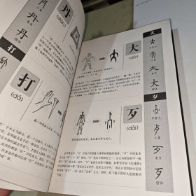 图解说文解字·画说汉字