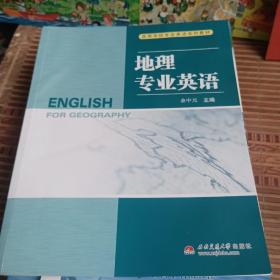 地理专业英语