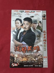 抗日英雄之山村大爷 2DVD