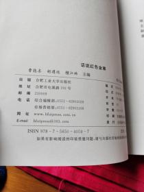 话说红色金寨（含光盘）