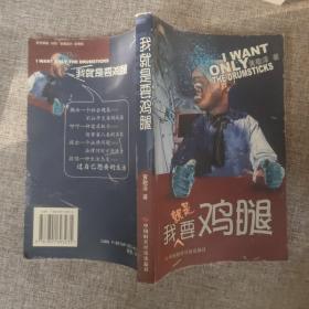 我就是要鸡腿