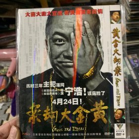 黄金大劫案 DVD.