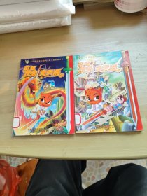 虹猫仗剑走天涯10 11 合售