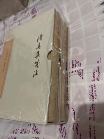 清真集笺注(典藏版)，一版一印，(全二册)(中国古典文学丛书)