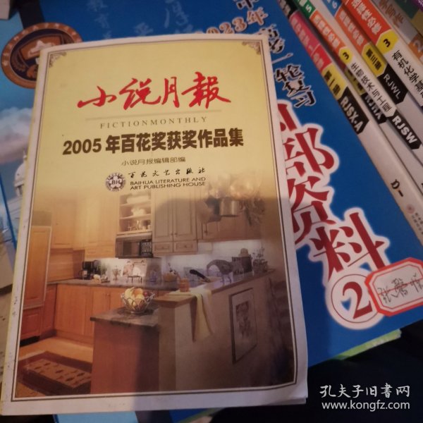 小说月报2002年精品集