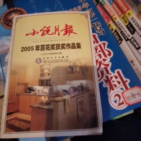 小说月报2002年精品集