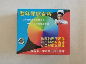 老年保健百科VCD