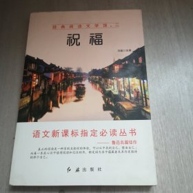 经典阅读文学馆第二套 全8册 四五六年级课外书必读的老师推荐经典书目8-10-15岁儿童文学全集散文集名著故事书籍朱自清鲁迅故乡精选