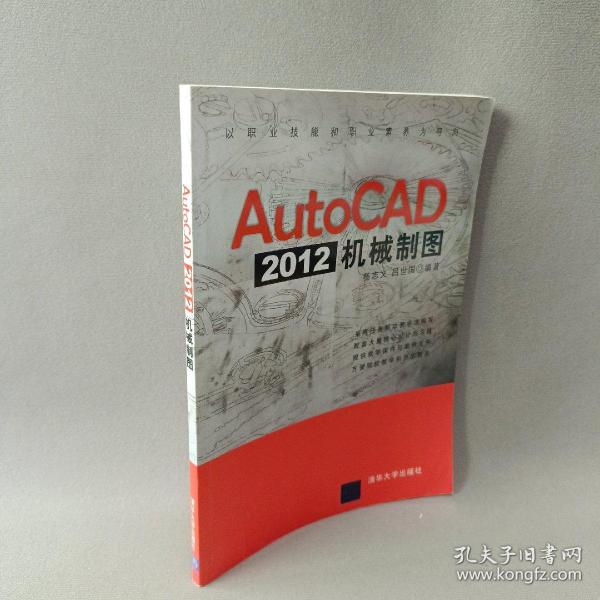 AutoCAD 2012机械制图