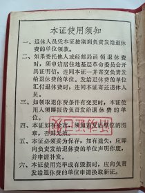 尤玉兰，1979年工人退休证，老照片（淮阴市光华化学厂）