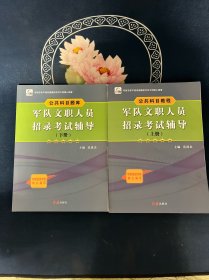 军队文职人员招录考试辅导