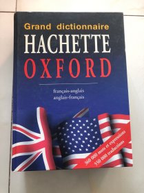 Hachette Oxford Grand dictionnaire（francais-anglais anglais-francais）
