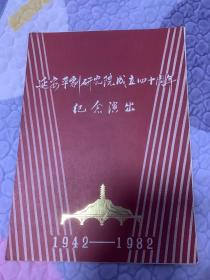 京剧节目单：延安平剧研究院成立四十周年纪念演出——恩仇恋（李维康 耿其昌 李欣 朱秉谦等）