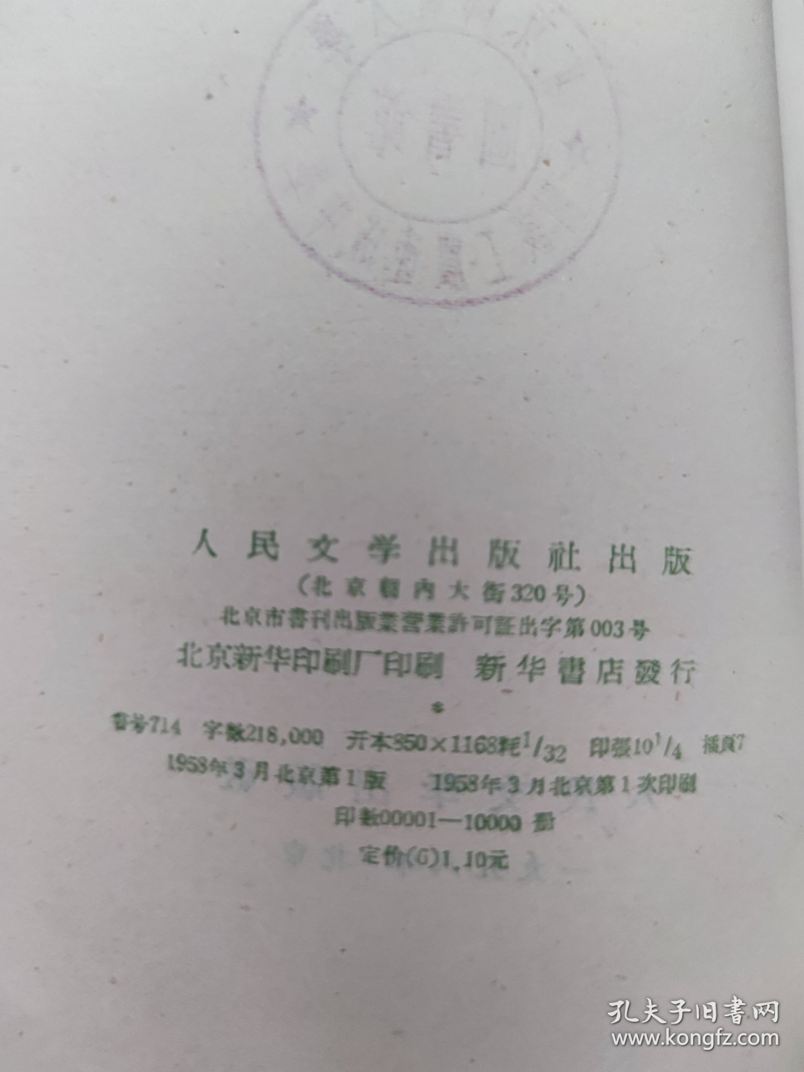 老版《波斯人信札》（插图本）