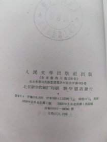 老版《波斯人信札》（插图本）