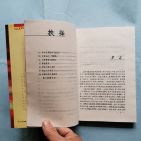 抉择--从穷小子到百万富翁的心路历程