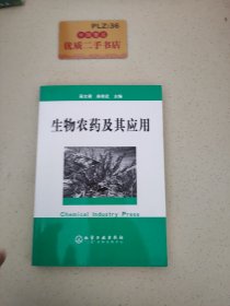 生物农药及其应用