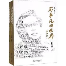 不平凡的世界(全3册) ，陕西人民出版社，刘瑞平 编