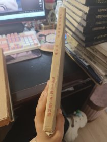 中国历史地图集第四册（东晋十六国南北朝时期）