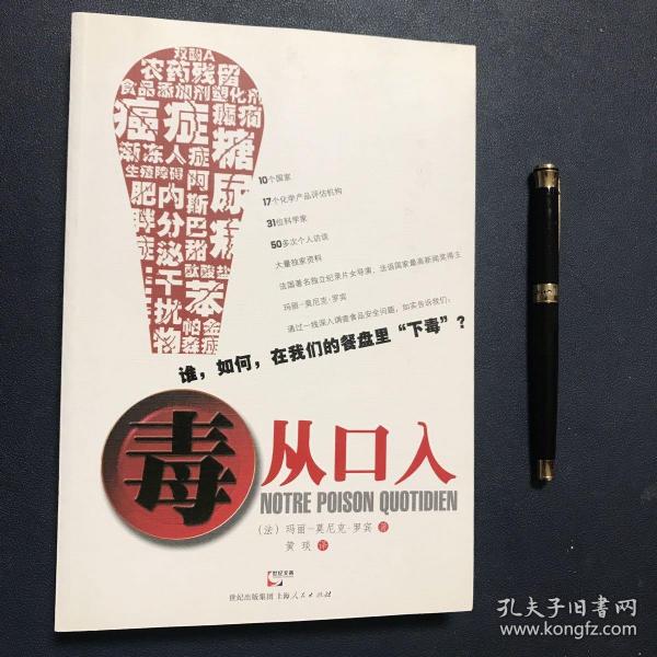 毒从口入：谁，如何，在我们的餐盘里“下毒”？