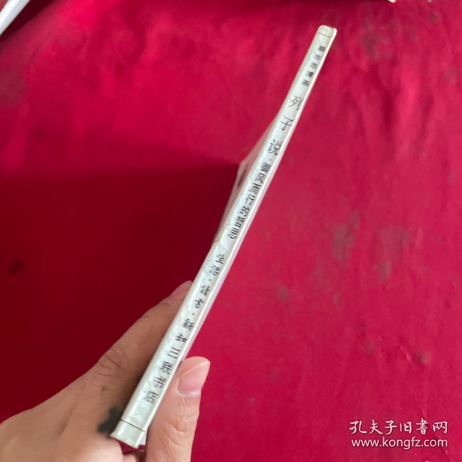 蔡志忠漫画：列子说-御风而行的哲思