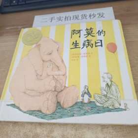 阿莫的生病日