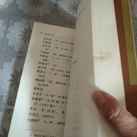 《越谚》点注——越文化研究文库丛书(签名)