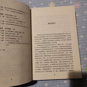 文学十八题：刘再复文学评论精选集