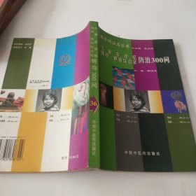 百病百问沙龙丛书：儿童多动症多发性抽动症防治300问