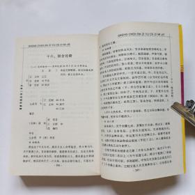 生辰八字与测字秘解