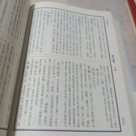 说文解字注（点校整理大字版全二册，繁体竖排)