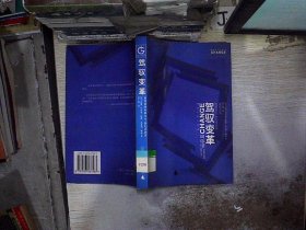 驾驭变革：最佳企业如何为21世纪作准备