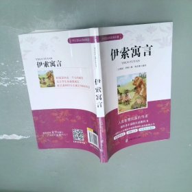 伊索寓言