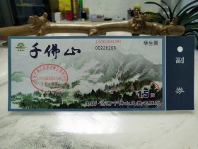 山东济南千佛山景区学生门票