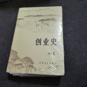 创业史【全新未开封】