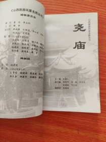 ［库存新书］尧庙