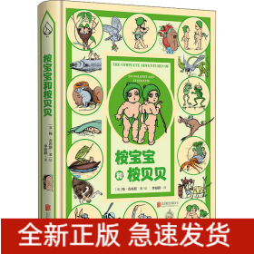 桉宝宝和桉贝贝