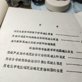 《52》、建筑科技1979R1LEM混凝土结构质量控制会议论文选译第一辑    国家建工总局四局建筑科学研究所油印！1980年！