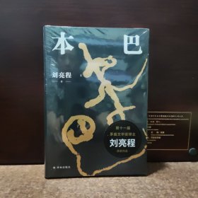 本巴【全新未开封，精装】