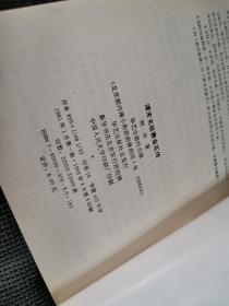 清末名妓-赛金花传，
1993一版三印