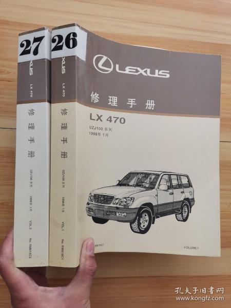 雷克萨斯  LEXUS LX470 修理手册  UZJ100系列   1998年1月  VOLUME 1+2（二册合售）