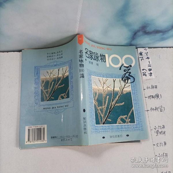 名家咏物100篇