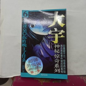 13号课桌 你昨晚干了什么 -大宇神秘惊奇系列-6-超强升级版第一季