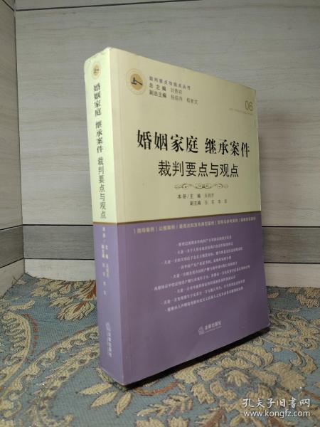 婚姻家庭继承案件裁判要点与观点