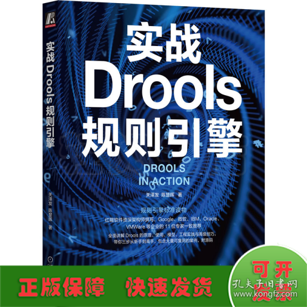 实战Drools规则引擎