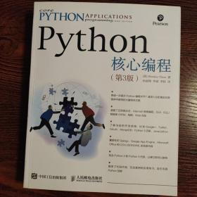 Python核心编程（第3版）