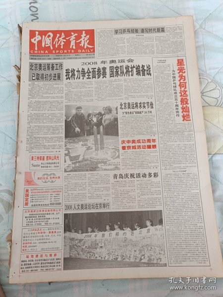 中国体育报2002年7月10日北京奥运将求实节俭